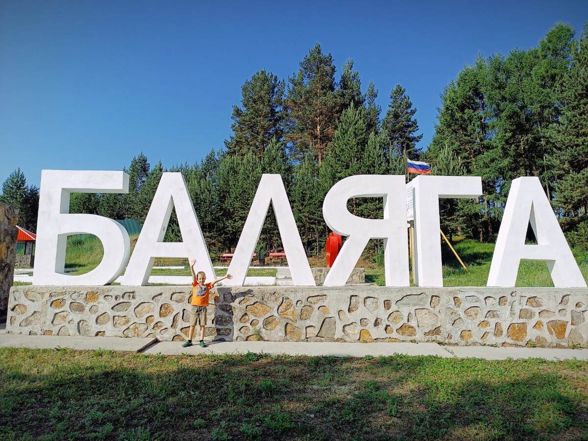 Миша и Баляга