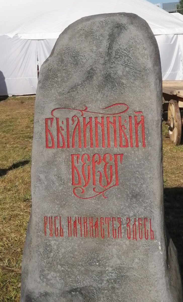 #БылинныйБерег фото из личного архива