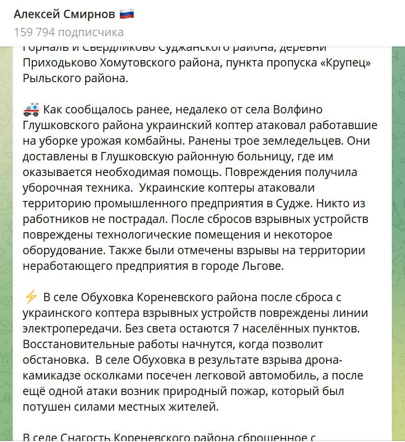    СКРИНШОТ: ТГ-канал АЛЕКСЕЯ СМИРНОВА
