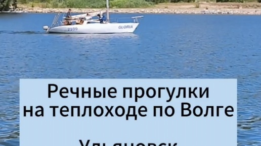 Прокатилась на теплоходе по Волге в городе Ульяновске - маленькое путешествие на борту судна.