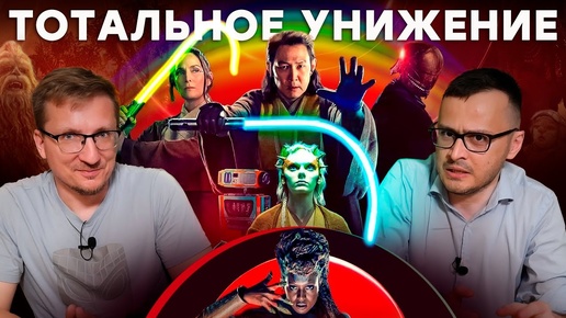 Сериал АКОЛИТ. Абсолютное дно Звездных войн