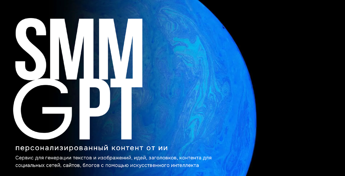 Фото: https://smm-gpt.ru