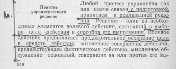 Вырезка из советского учебника по экономике и управлению народным хозяйством.