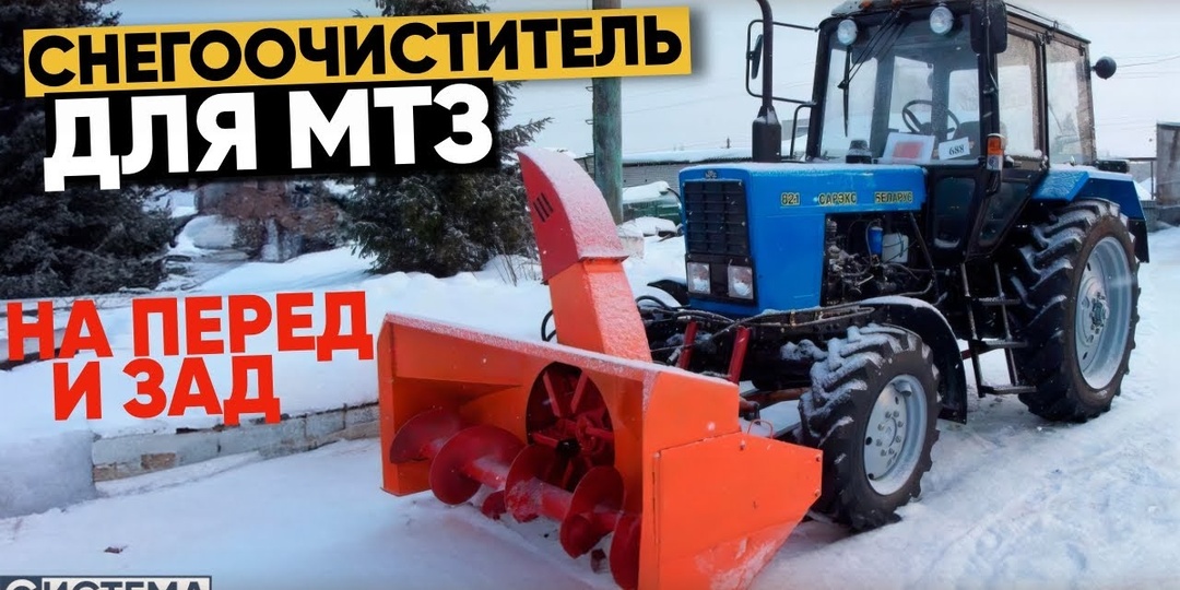Самый доступный снегоочиститель СШР для любого трактора.