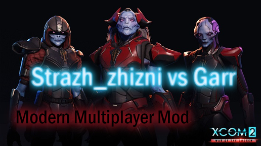 PvP XCOM 2 Турнир Strazh_zhizni vs Garr групповой этап Во3 3 карта