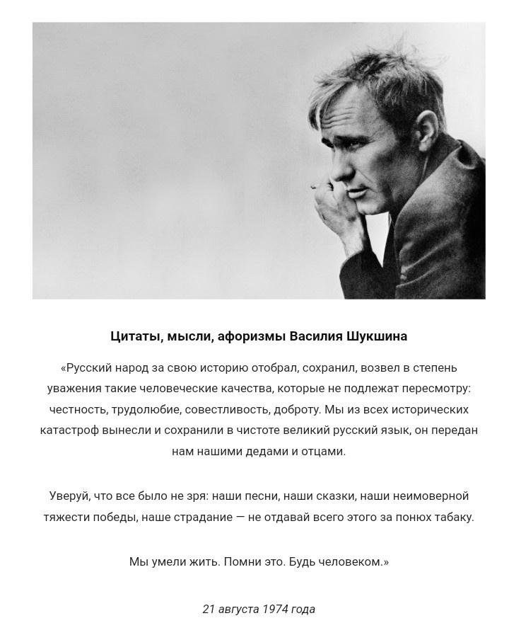 https://moiarussia.ru/mysli-velikih-lyudej-vasilij-shukshin/