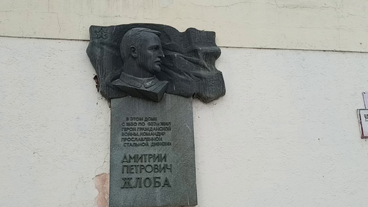 Дом в г. Краснодаре, на ул. Коммунаров, где жил советский военнослужащий Дмитрий Жлоба