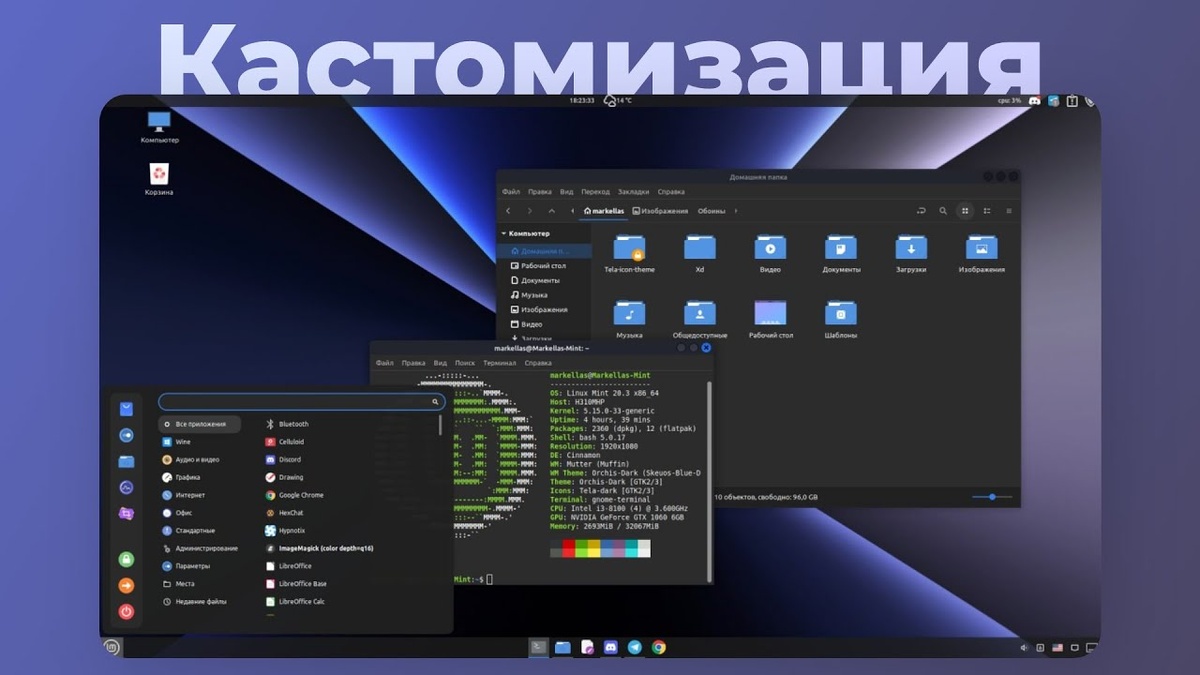 Заголовок: Linux Mint 22 «Wilma»: Новый Уровень Удобства и Поддержки