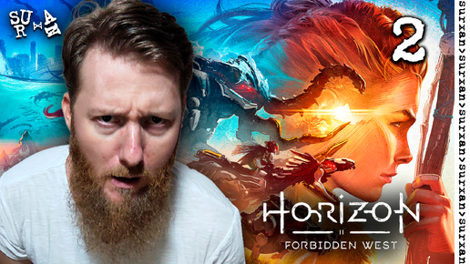 Дотянуться до Звезд (Horizon Forbidden West) \\ часть 2