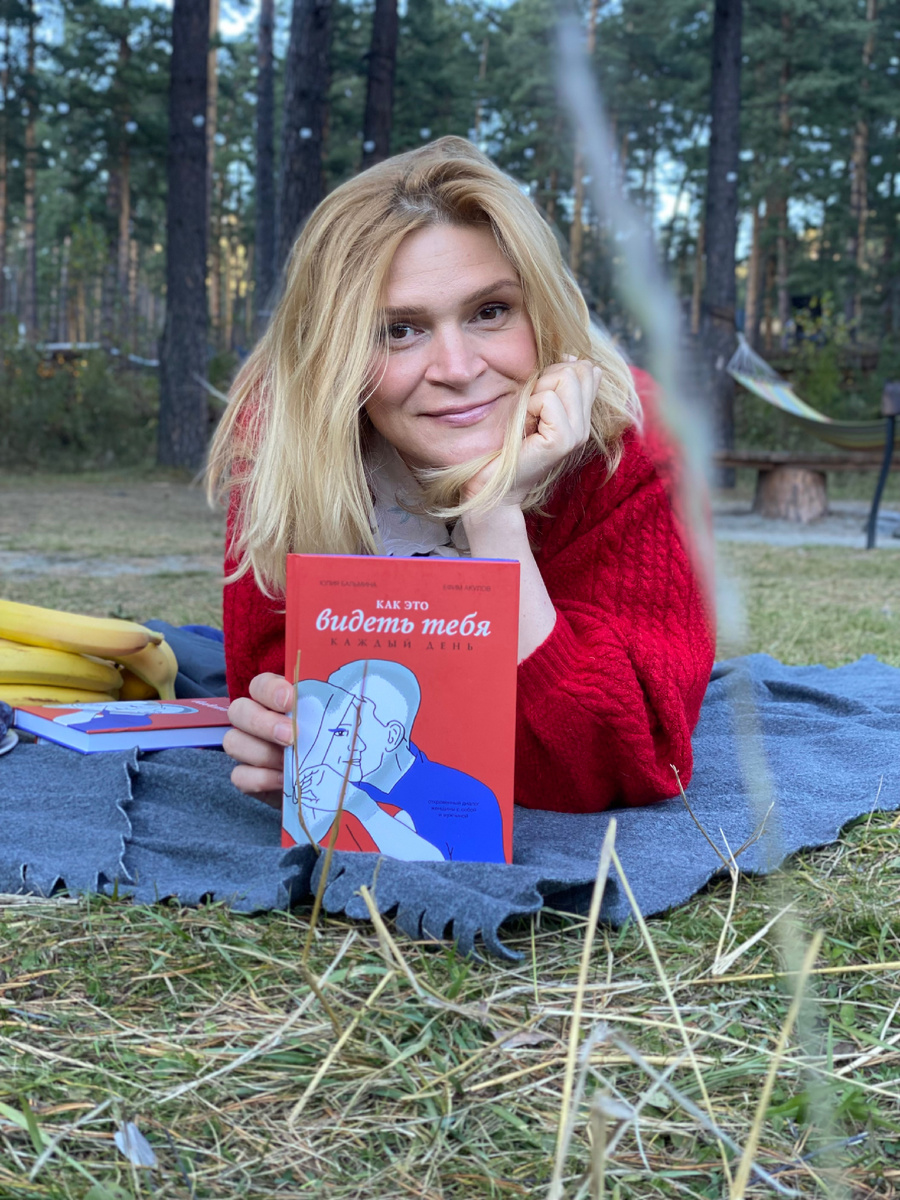 Бальмина Юлия, писатель, соавтор романа «Как это видеть тебя каждый день»