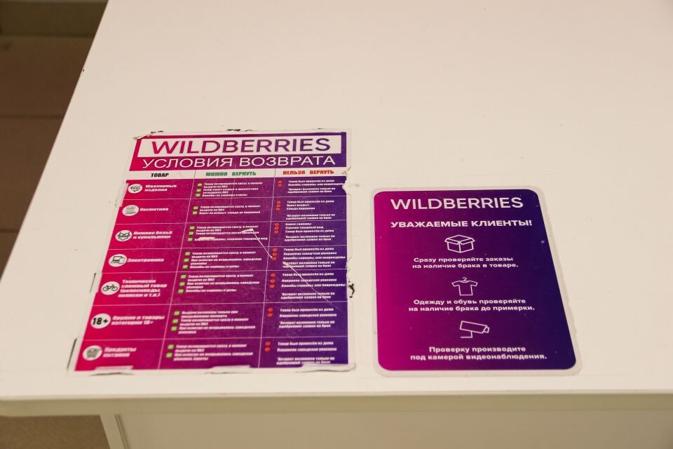    Пункты выдачи Wildberries в Барнауле. Источник: Виталий Барабаш