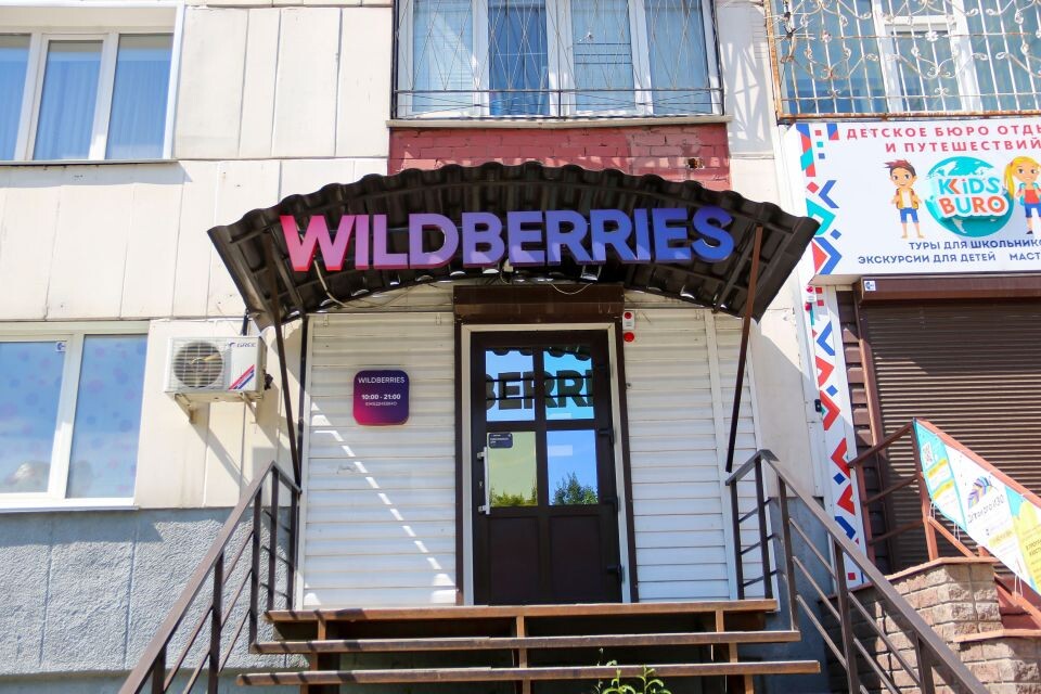    Пункты выдачи Wildberries в Барнауле. Источник: Виталий Барабаш