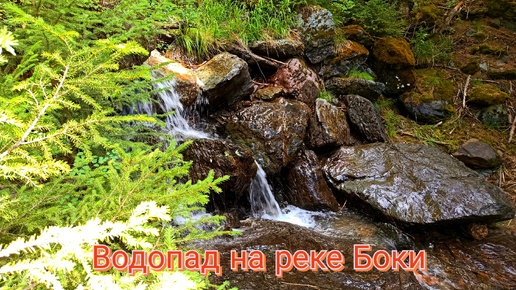 Водопад на реке Боки Республика Алтай