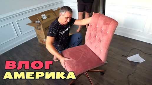 [Архивное видео] Получили мебель для Лизы! Покупаем индейку к празднику / Поменяли документы, теперь мы Южнокаролинцы!