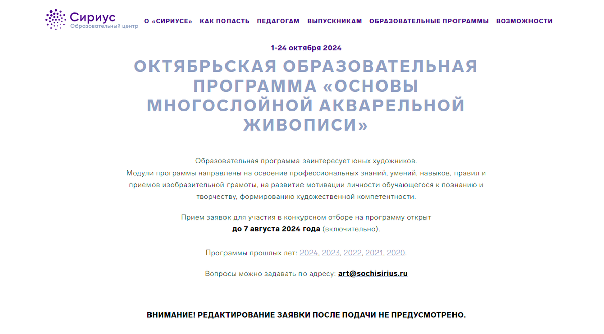 Скрин с сайта https://sochisirius.ru/obuchenie/iskusctvo/smena1862/8621
