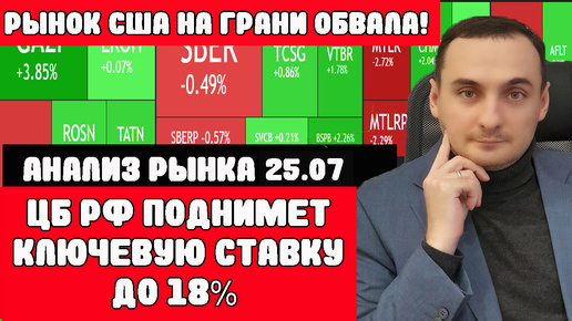 АКЦИИ США НА ГРАНИ ОБВАЛА! КЛЮЧЕВАЯ СТАВКА БУДЕТ 18% Обвал доллара! Украина готова на переговоры?