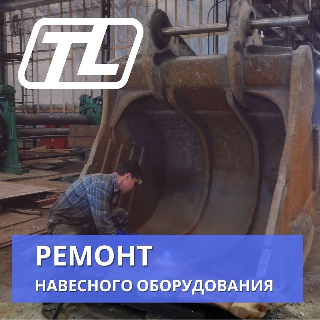 Ремонт навесного оборудования