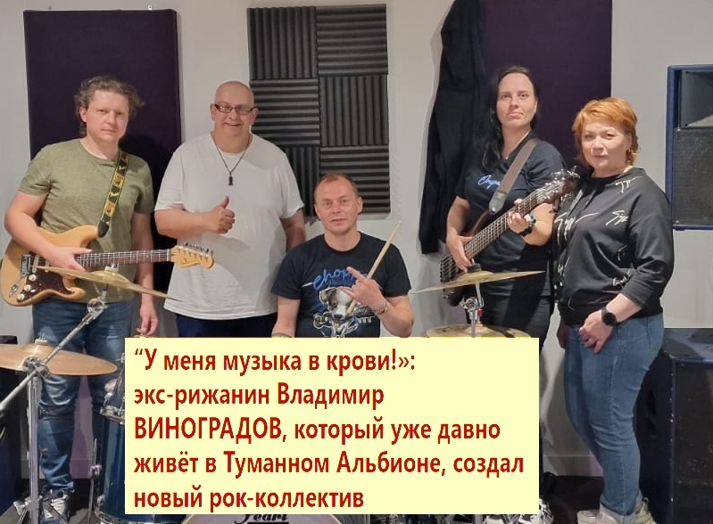 Репетиция. К дружной команде присоединился  и барабанщик Александру Мелниченко из Молдавии. Фото из архива Владимира Виноградова