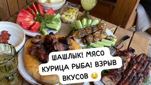 ШАШЛЫК! МЯСО, КУРИЦА И РЫБА! Такой шашлык хочется кушать!