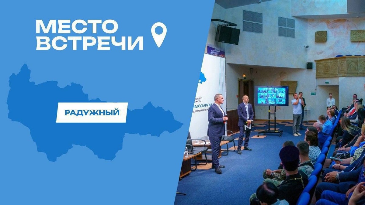    Руслан Кухарук с рабочим визитом посетит Радужный