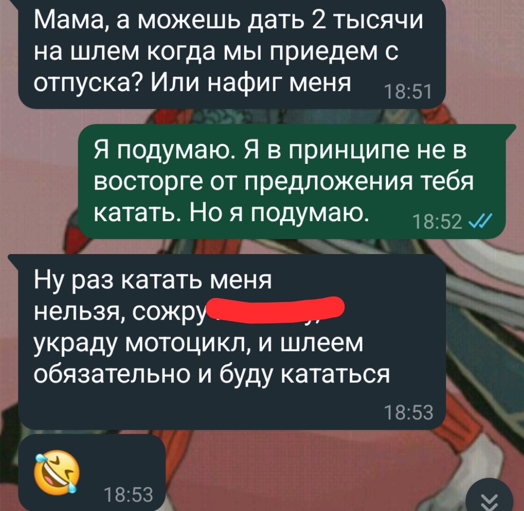 Скрин переписки, шутник, тоже мне...