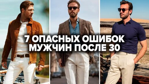 7 Хитростей Как Одеваться Мужчине После 30 (и Хорошо Выглядеть) Мужской Стиль Одежды