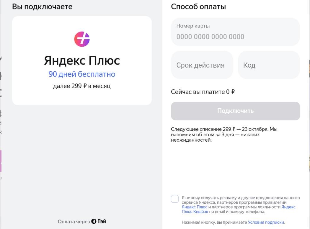 Оплата алисы по подписке. Оплата алисы по подписке. Оплата алисы по подписке. Оплата алисы по подписке. Колонка алиса по подписке.