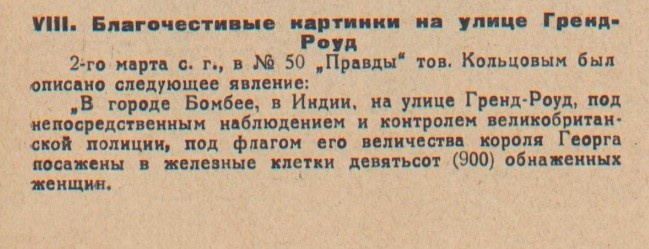 Журнал "Безбожник" №10, май, 1926г.