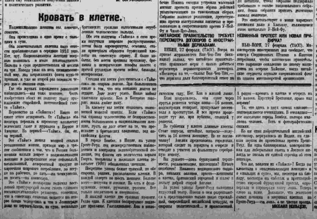 Газета "Правда" №50 от 02 марта 1926 года, вторник. Автор М. Кольцов. 