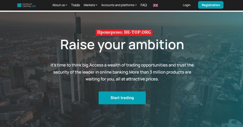 Отзывы Entrust Capital - как вывести деньги из entrustcapitalltd.com?