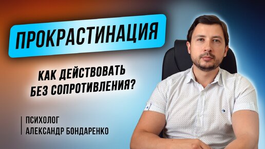 Как перестать откладывать дела, справиться с прокрастинацией, причины прокрастинации