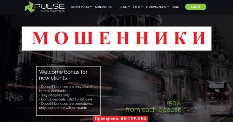 Вывод денег из компании Pulse Investments, отзывы клиентов, обзор сайта pulse-investments.com