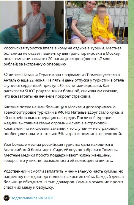 ФОТО: Скриншот https://t.me/shot_shot
