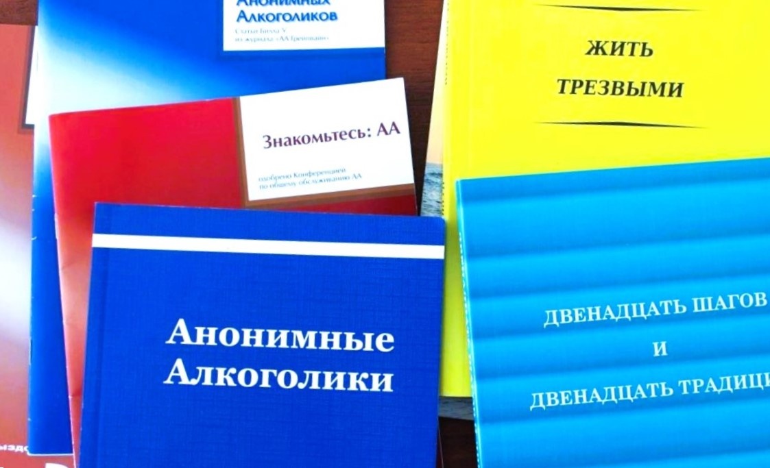 Литература Содружества АА