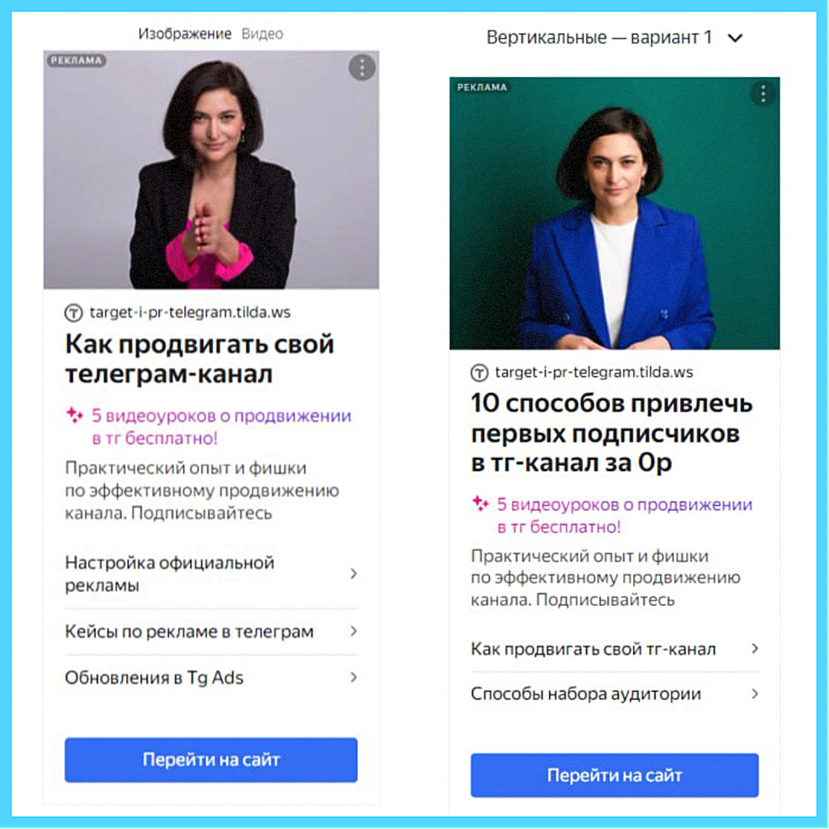 Примеры креативов 