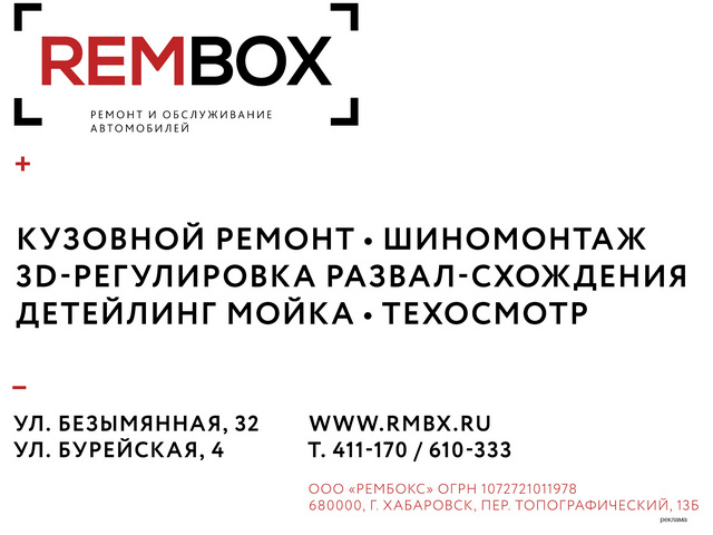    Реклама. ООО «Рембокс». erid: LjN8KDqc6 Фото: REMBOX