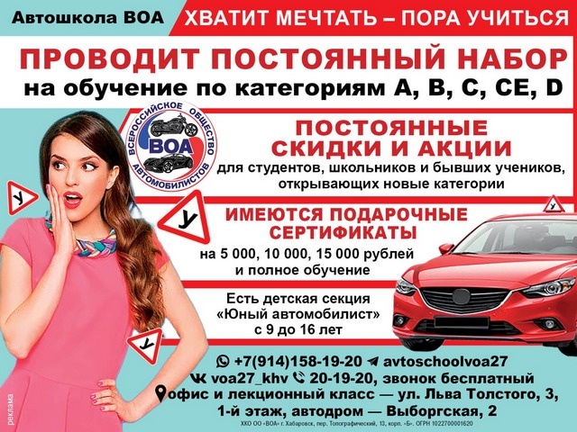 Реклама. ИП Пугач А.В., ОГРНИП 306272417800020. erid: LjN8KatFP Фото: Мастерская штор📷Реклама. ХКО ОО «ВОА». erid: LjN8KCqAJ Фото: Автошкола «ВОА»