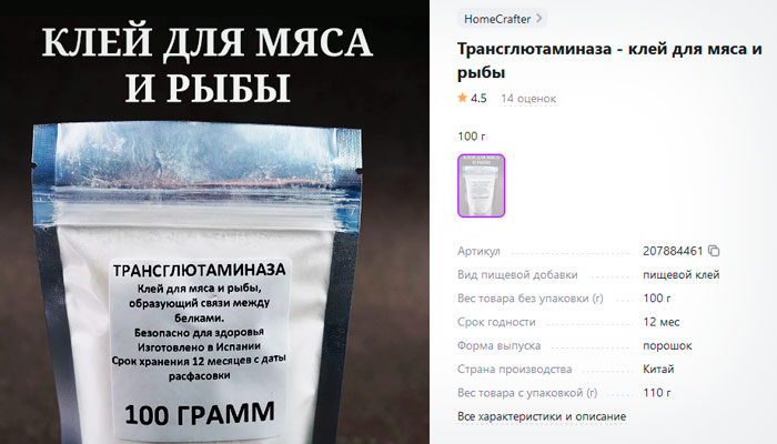 Трансглютаминазу продают на маркетплейсах. Фото: скриншот