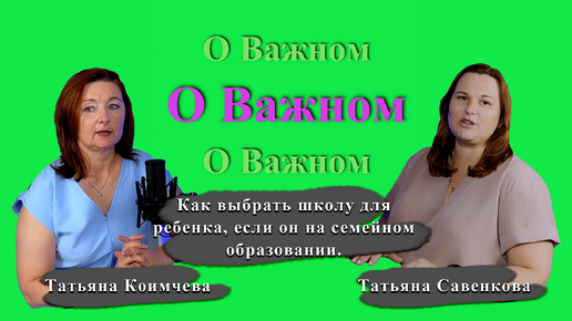 Download Video: Как правильно перейти на семейное образование. Варианты семейного образования.