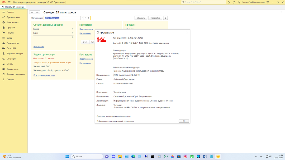 Данные о программе 1С:Бухгалтерия