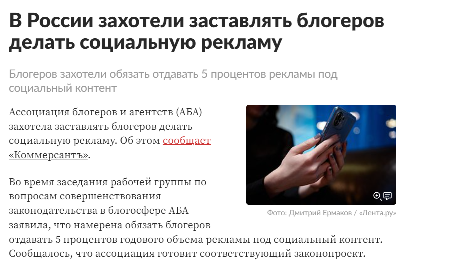 скрин с https://lenta.ru/news/2024/07/23/v-rossii-zahoteli-zastavlyat-blogerov-zhertvovat-na-sotsialnye-proekty/?utm_source=yxnews&utm_medium=desktop