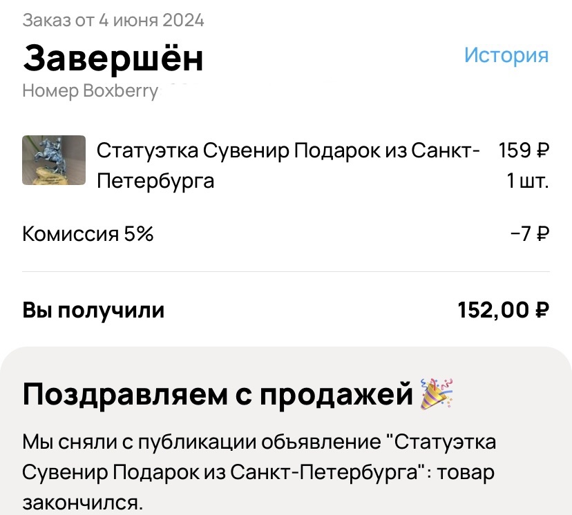 Скрин с сайта Авито. Комиссия 5% на тарифе «За успешную сделку» в категории коллекционирование. 
