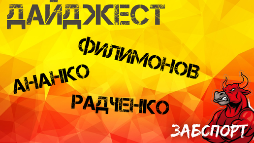 Филимонов, Радченко и Ананко: Мастер класс в Чите