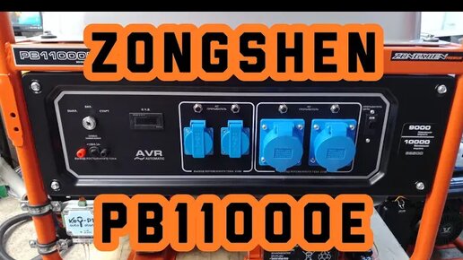 Zongshen PB11000E