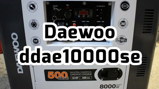 Дизельный генератор Daewoo DDAE10000SE