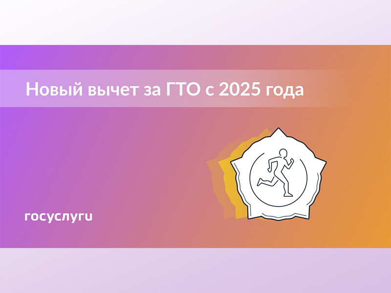 Налоговый вычет получит житель Тверской области, если сдаст нормы ГТО