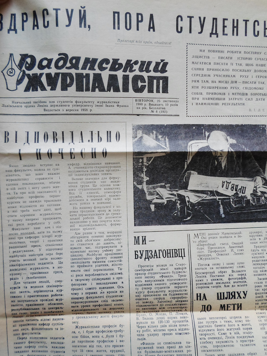 студенческая газета журфака ЛГУ,все своими руками