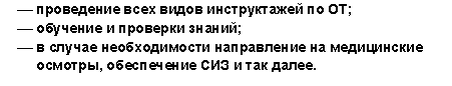 Обязательные мероприятия в области охраны труда для надомных работников