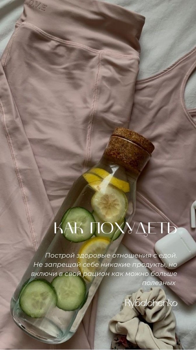 Хитрость для стройностиСамый эффективный способ не кушать вкусняшки для меня – не брать их в магазине.Я закупила домой полезные/околополезные перекусы:пастила, мармелад без сахара, лаваш, хлебцы, кисель.Хочется сладкого? Надо либо заказать, либо пойти купить, а на это я наложила запрет. Вот нельзя купить и всё.Приходится перебиваться тем, что есть.Так что если вы настроены серьёзно, дуйте на кухню и делайте ревизию холодильника и шкафов: уносим из дома все вредности, раздаём, дарим, выкидываем. С этого начинается наше серьезное похудение.