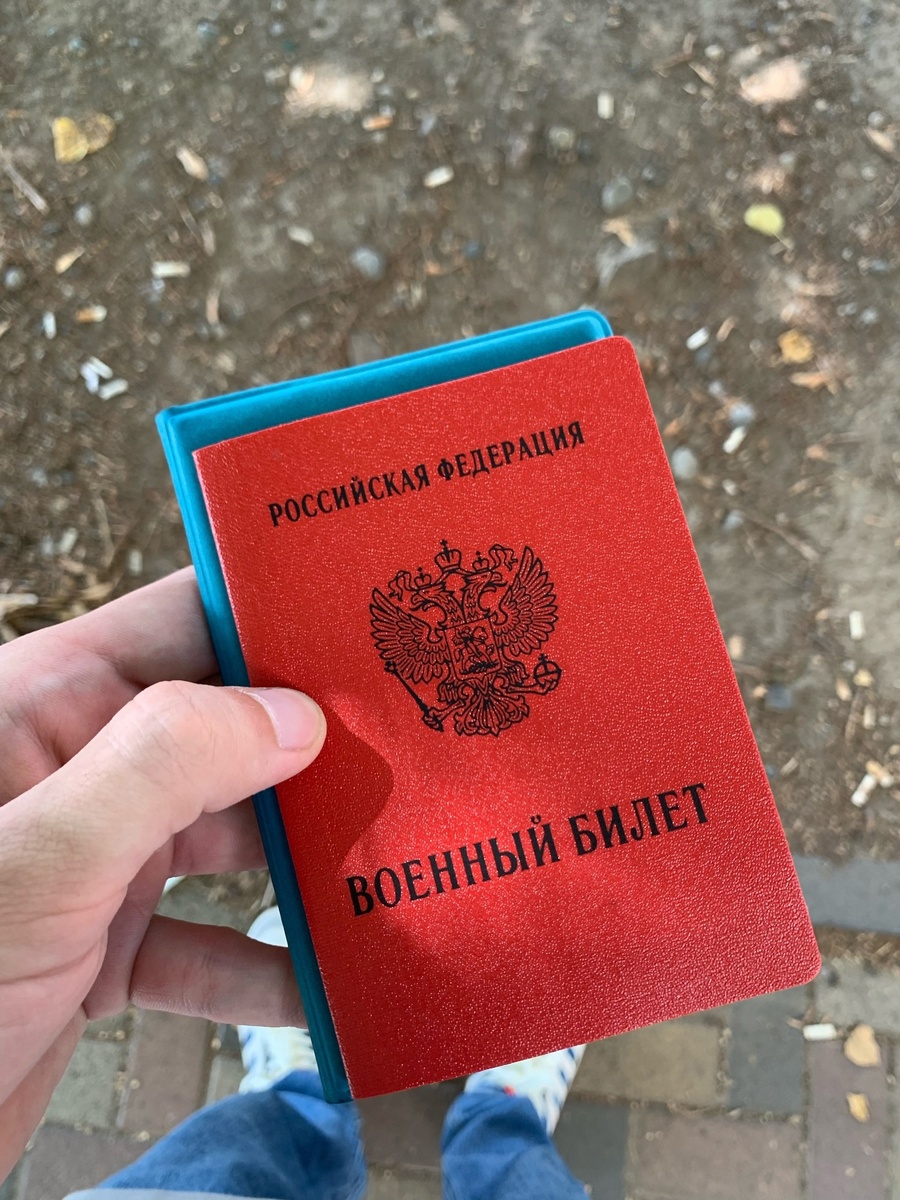 Военный билет